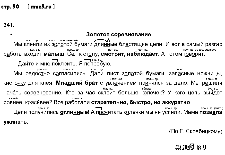ГДЗ Русский язык 3 класс - стр. 50