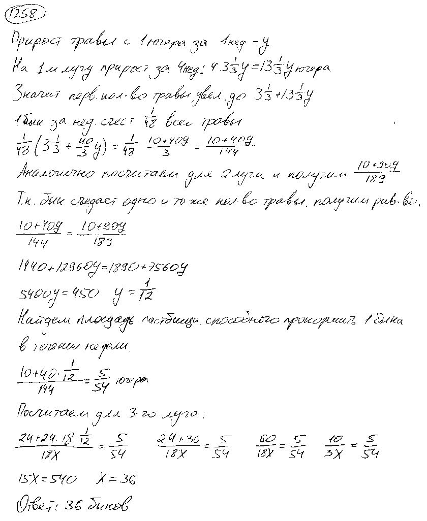 ГДЗ Алгебра 9 класс - 1258
