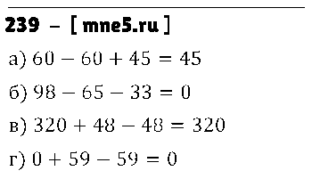 ГДЗ Математика 5 класс - 239
