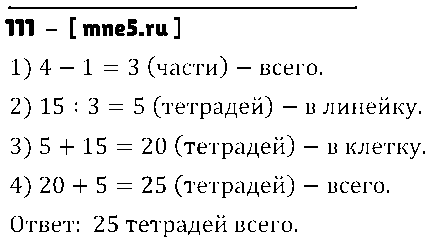 ГДЗ Математика 4 класс - 111