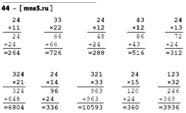 ГДЗ Математика 3 класс - 44