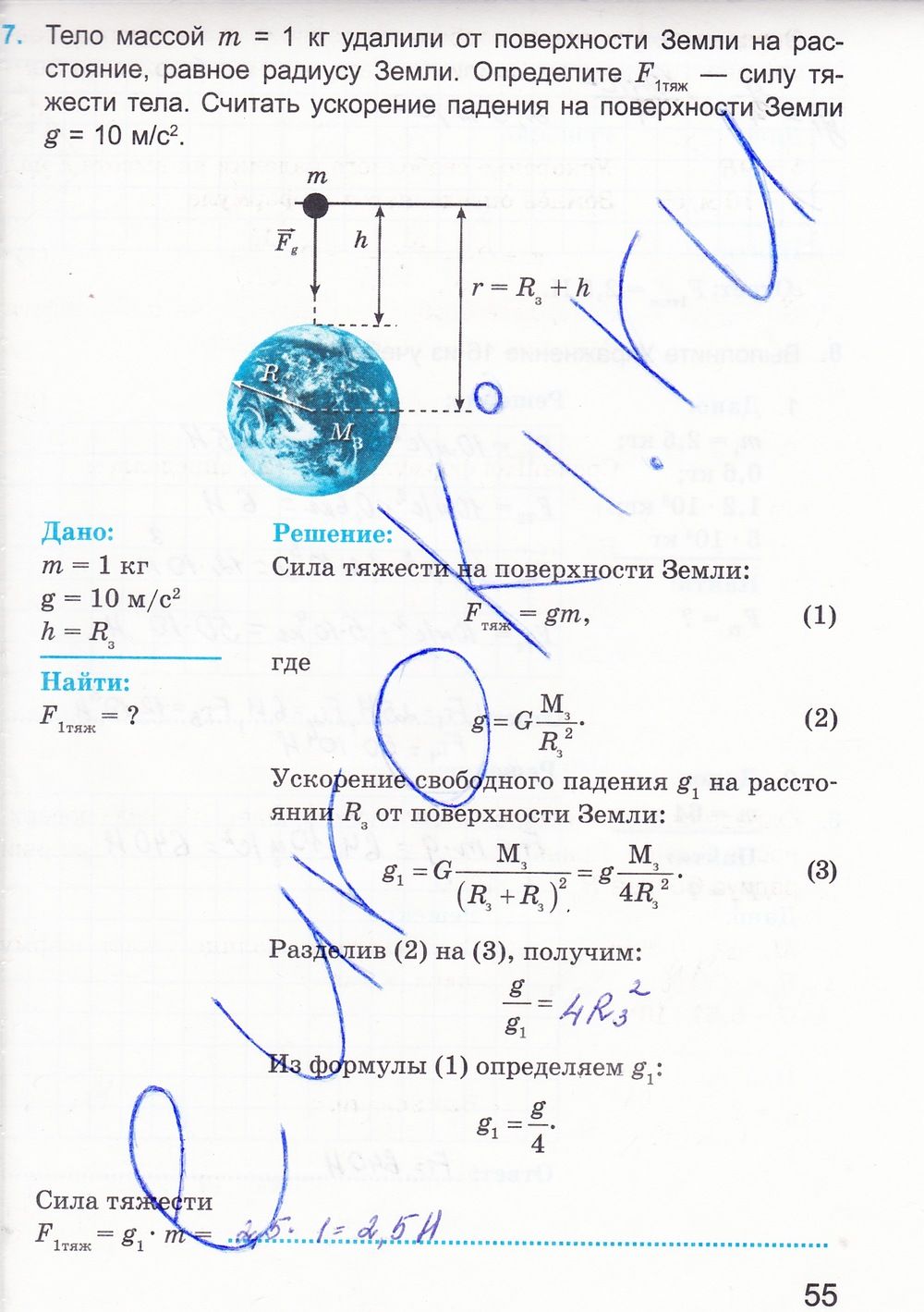 ГДЗ Физика 9 класс - стр. 55