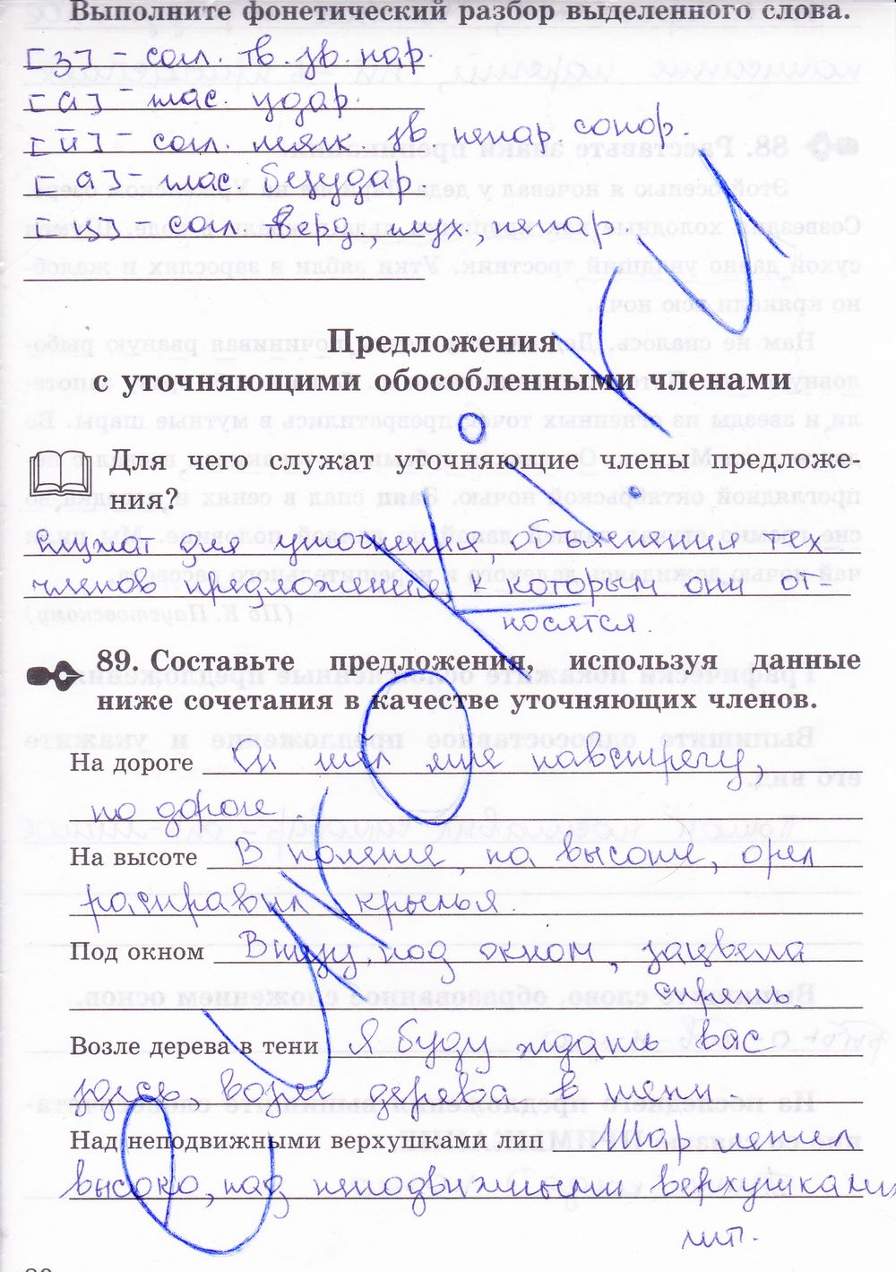 ГДЗ Русский язык 8 класс - стр. 80