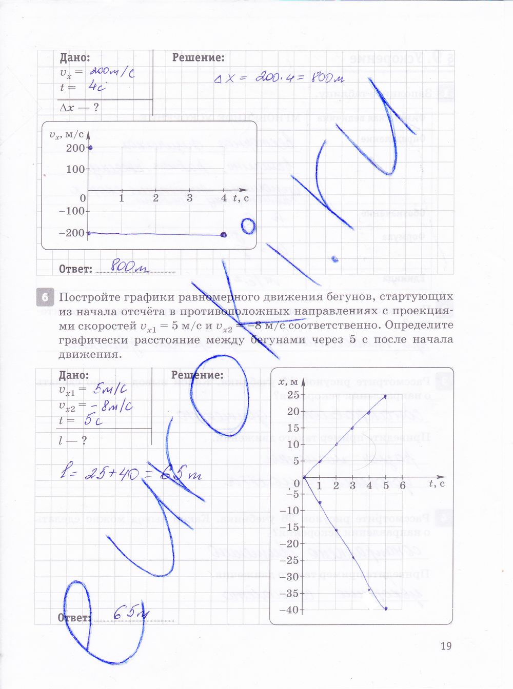 ГДЗ Физика 10 класс - стр. 19