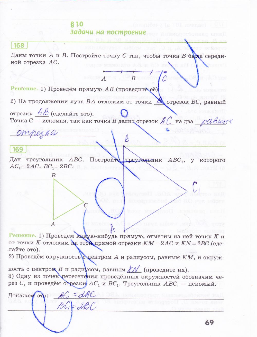 ГДЗ Геометрия 7 класс - стр. 69