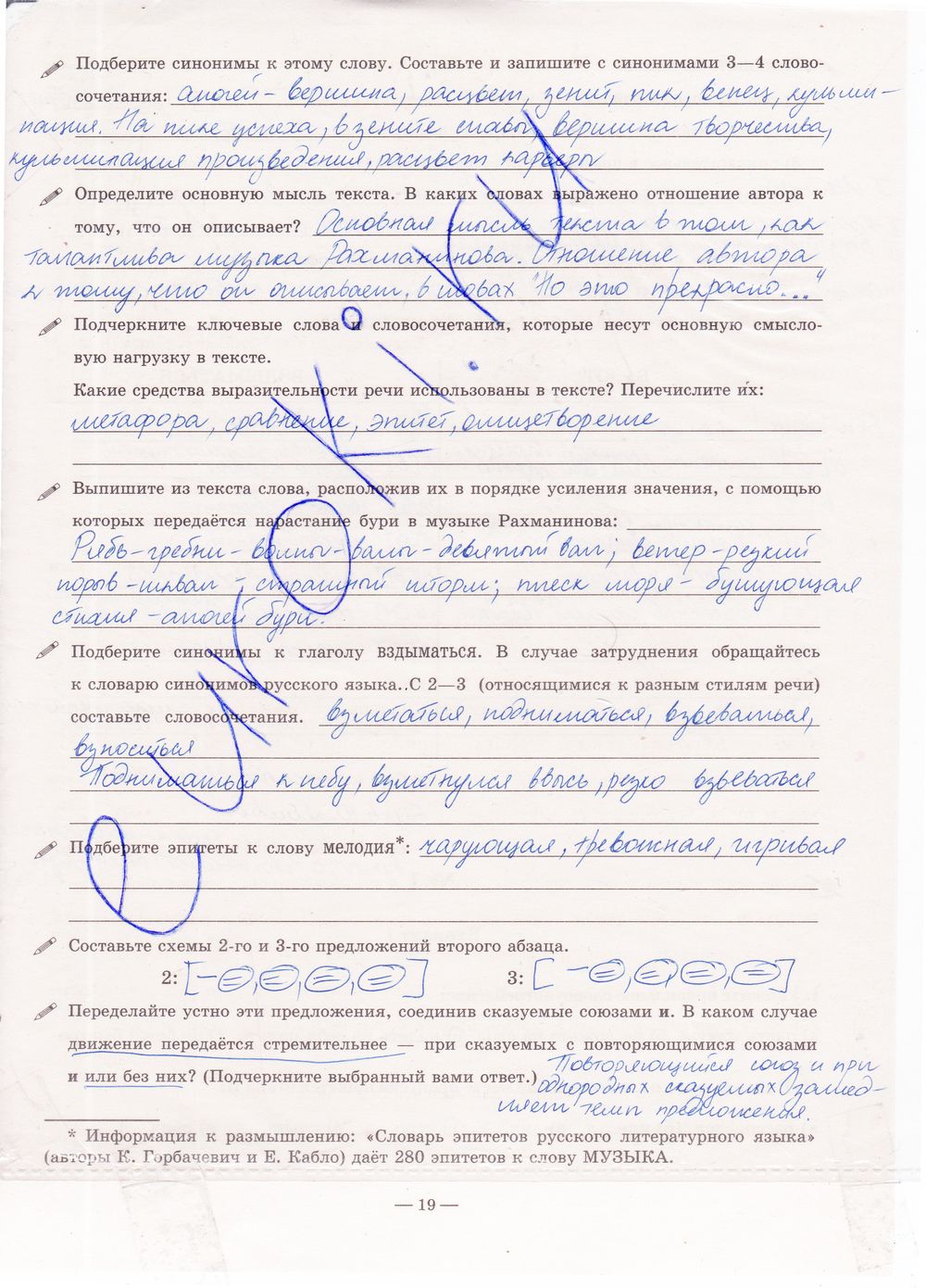 ГДЗ Русский язык 7 класс - стр. 19