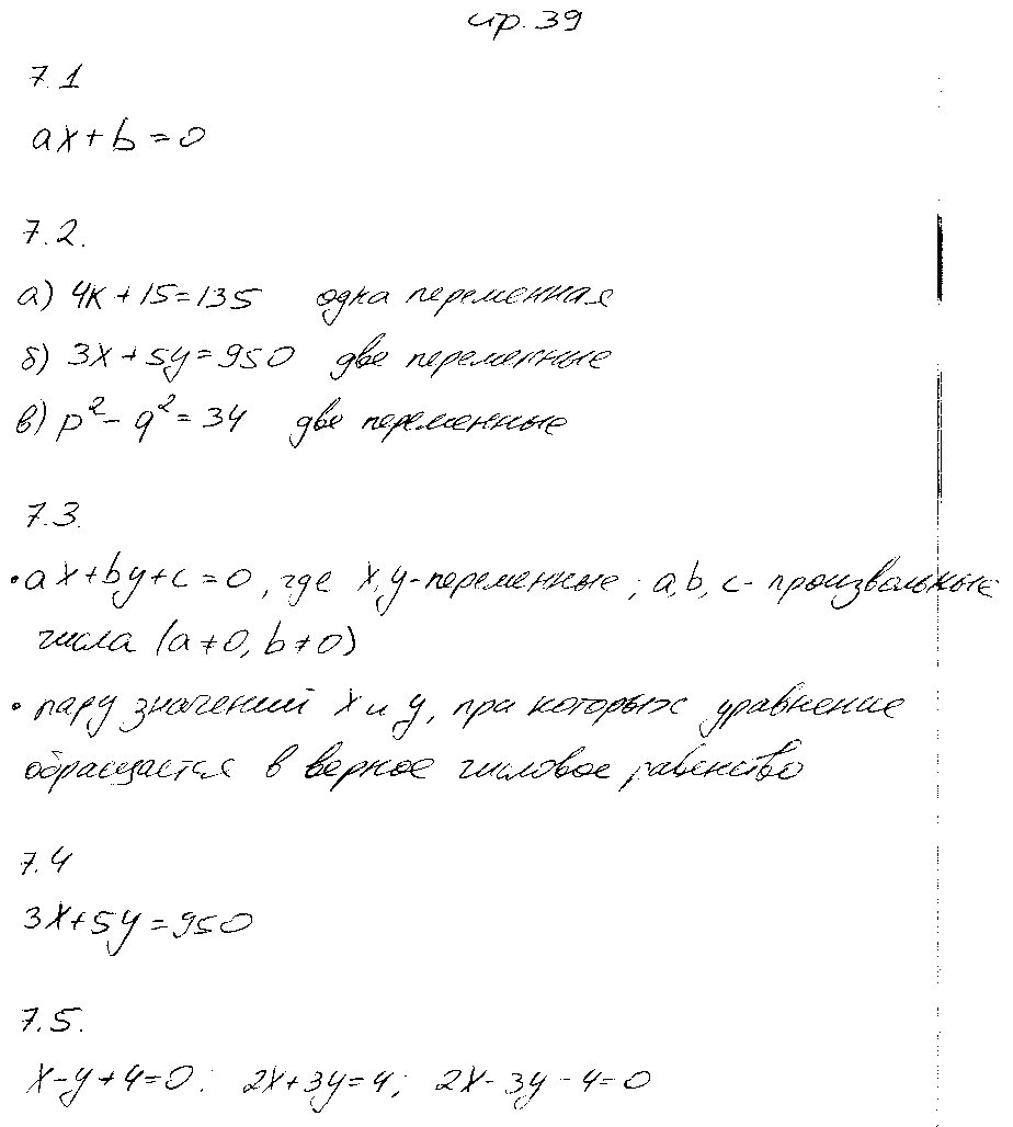 ГДЗ Алгебра 7 класс - стр. 39