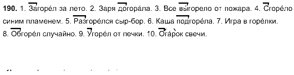 ГДЗ Русский язык 6 класс - 190
