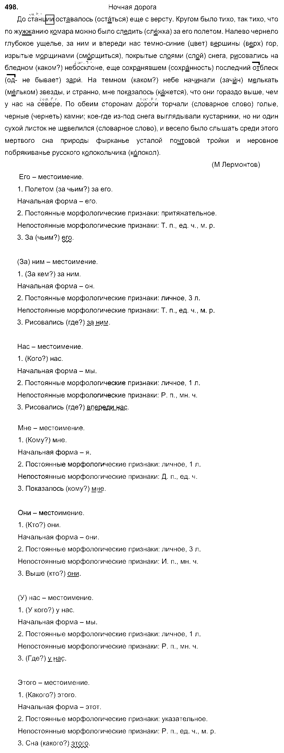 ГДЗ Русский язык 6 класс - 498