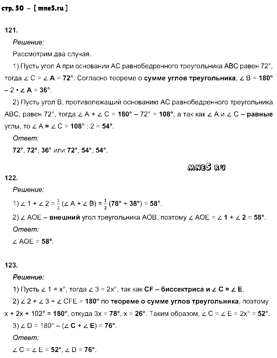 ГДЗ Геометрия 7 класс - стр. 50