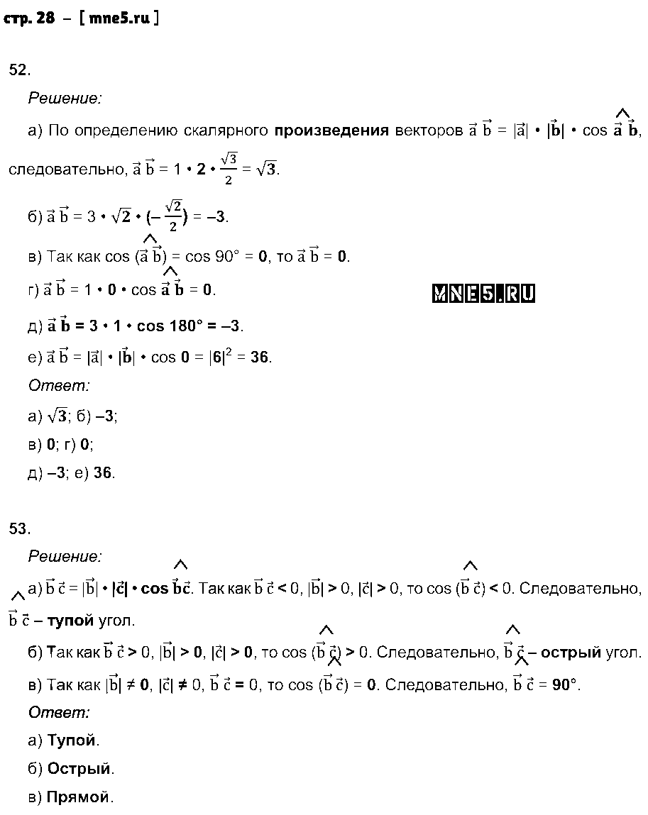 ГДЗ Геометрия 9 класс - стр. 28