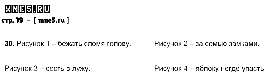 ГДЗ Русский язык 6 класс - стр. 19