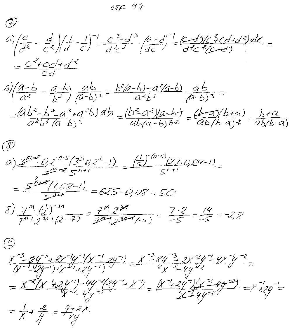 ГДЗ Алгебра 8 класс - стр. 94