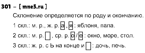 ГДЗ Русский язык 4 класс - 301