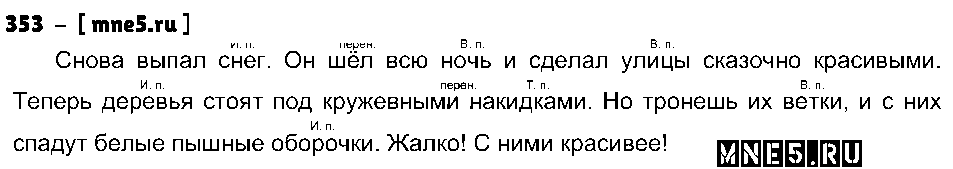 ГДЗ Русский язык 4 класс - 353