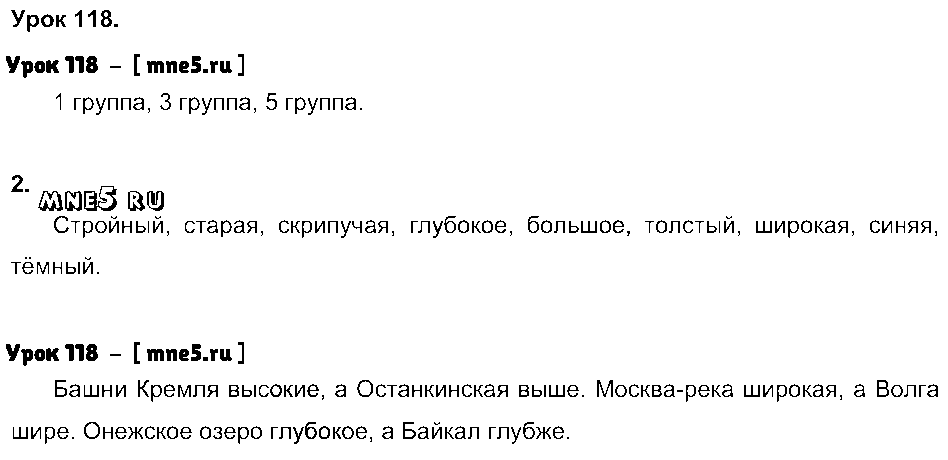 ГДЗ Русский язык 3 класс - Урок 118