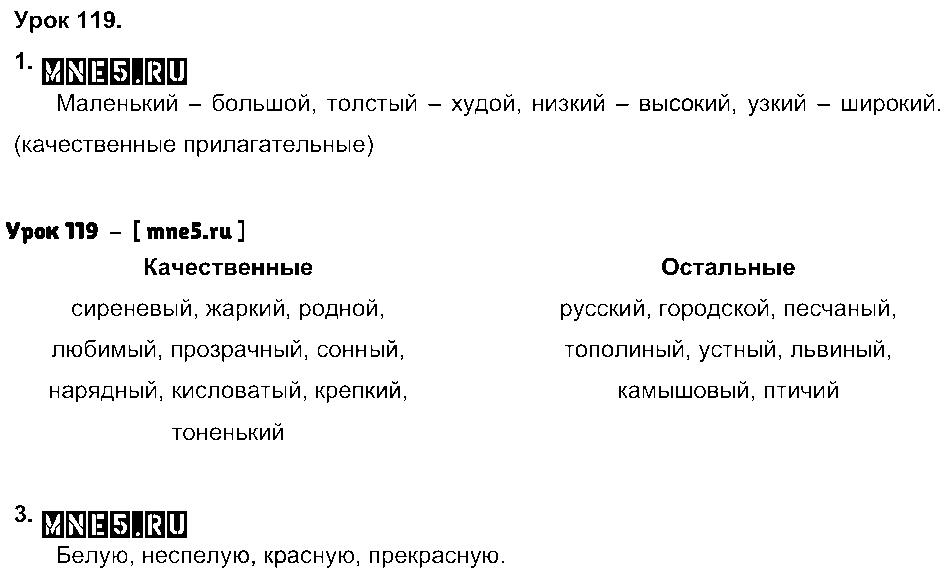 ГДЗ Русский язык 3 класс - Урок 119