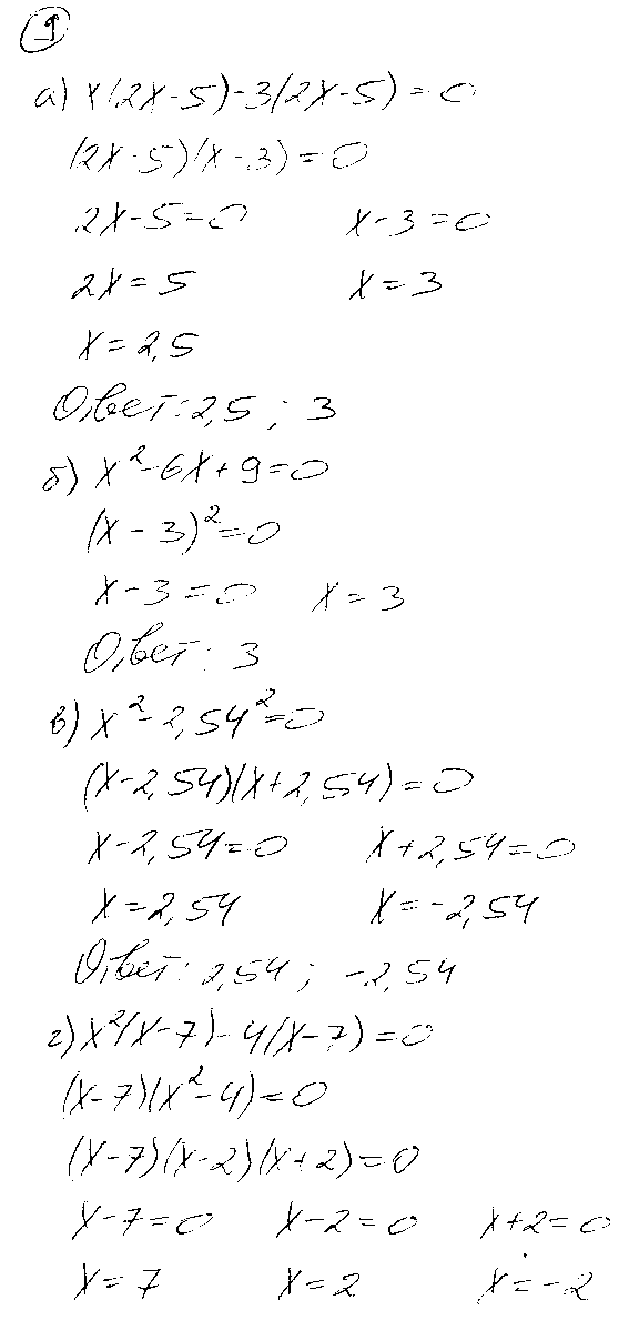 ГДЗ Алгебра 8 класс - 9