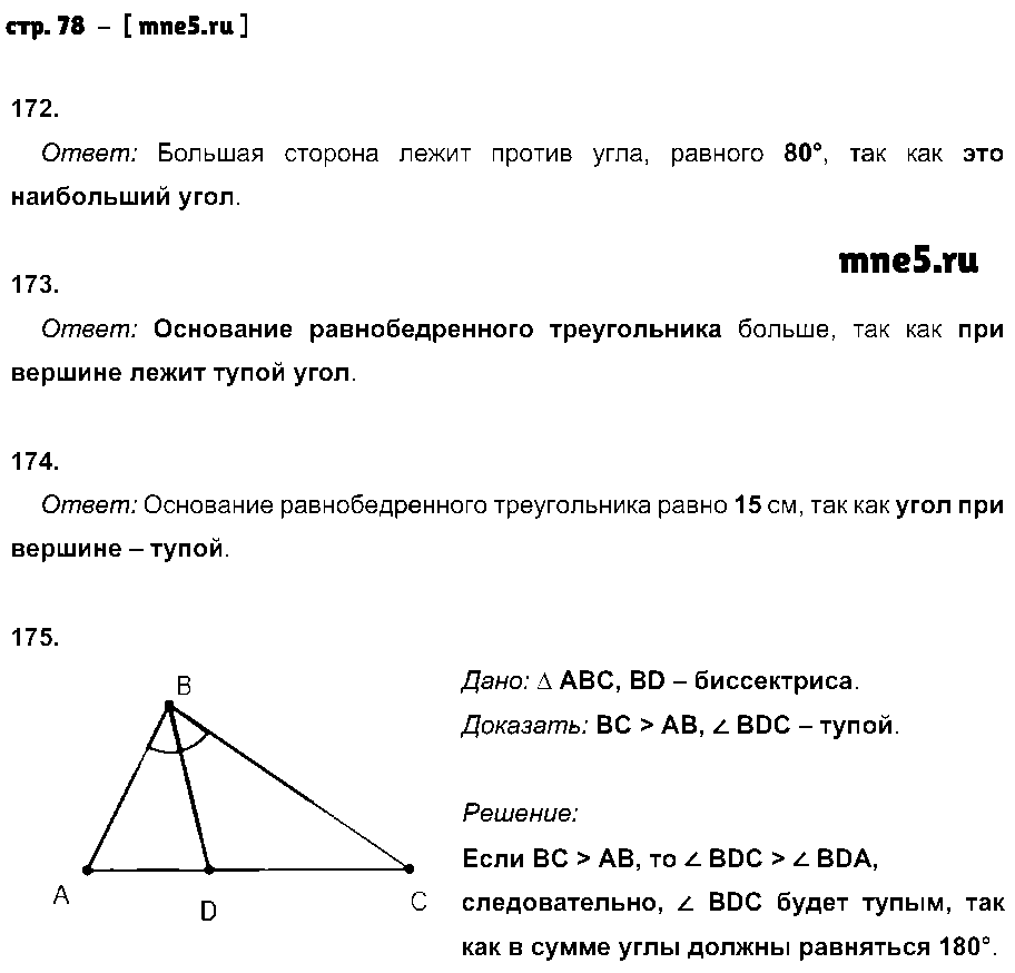 ГДЗ Геометрия 7 класс - стр. 78