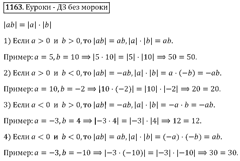 ГДЗ Математика 6 класс - 1163