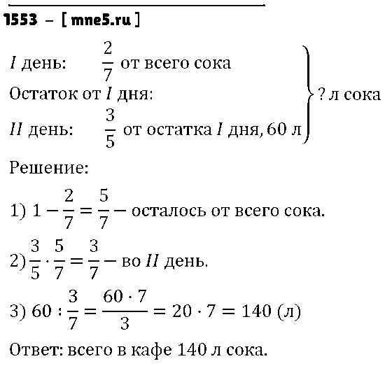 ГДЗ Математика 6 класс - 1553