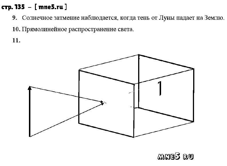 ГДЗ Физика 8 класс - стр. 135
