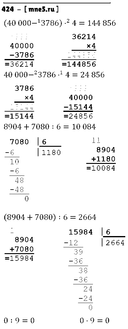 ГДЗ Математика 4 класс - 424
