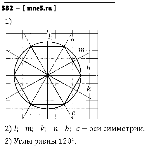 ГДЗ Математика 6 класс - 582