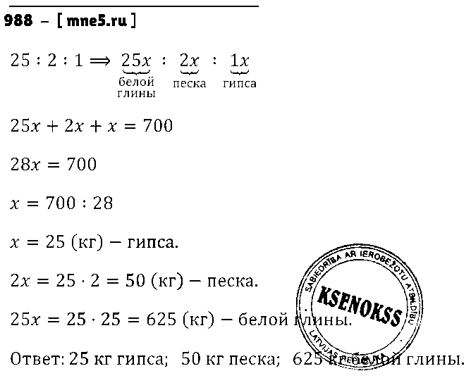 ГДЗ Математика 6 класс - 988