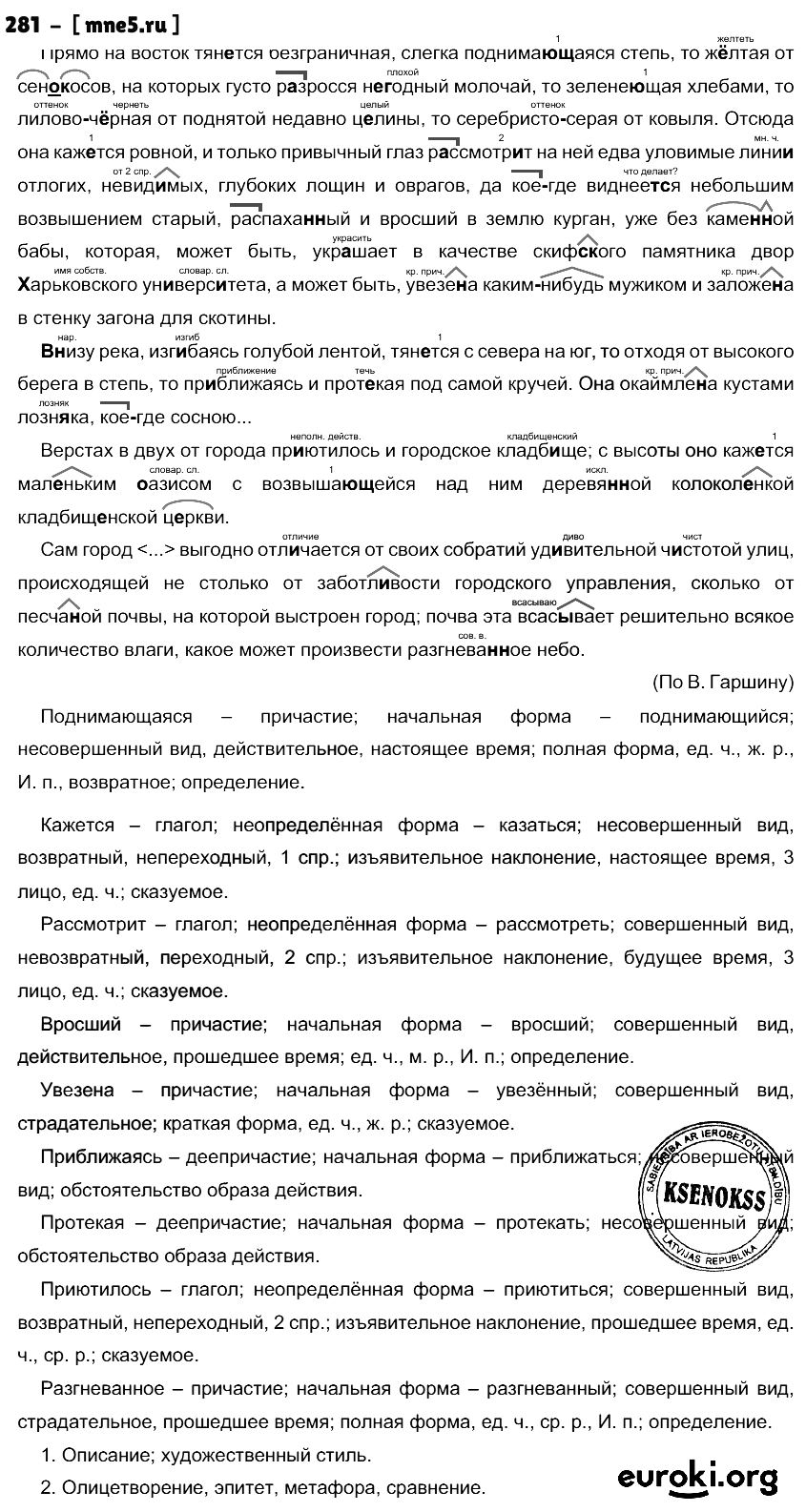 ГДЗ Русский язык 10 класс - 281