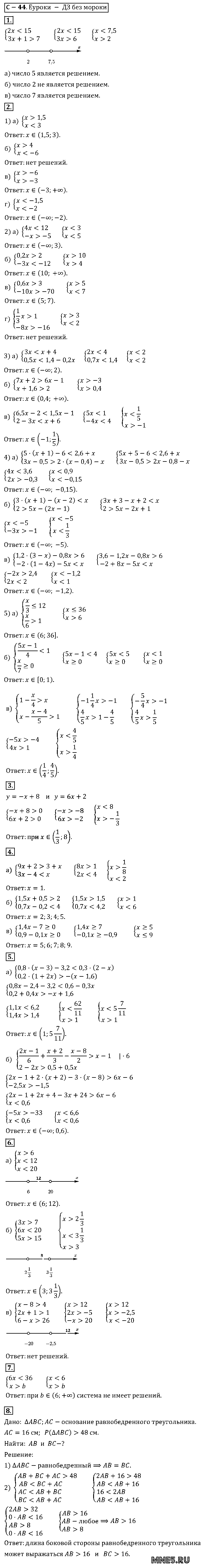 ГДЗ Алгебра 8 класс - С-42(44). Решение систем неравенств