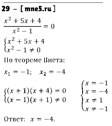ГДЗ Алгебра 9 класс - 29