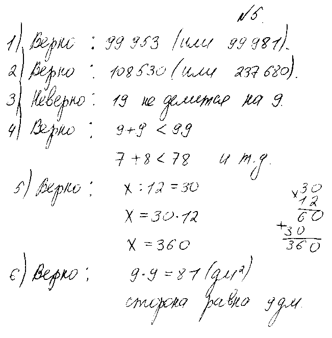 ГДЗ Математика 4 класс - 5