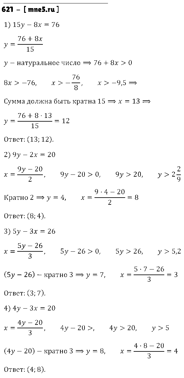 ГДЗ Алгебра 7 класс - 621