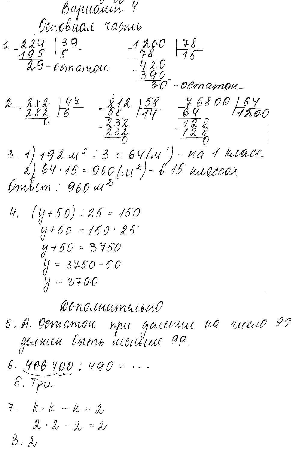 ГДЗ Математика 4 класс - Вариант 4