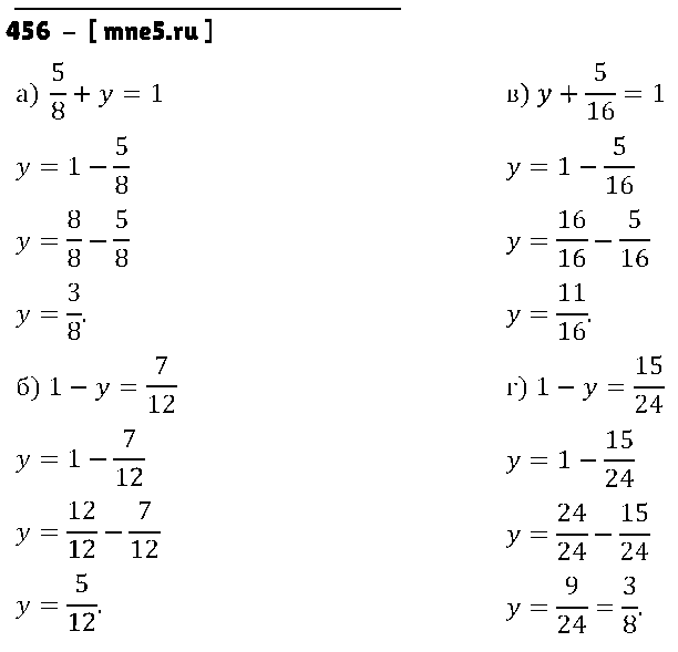 ГДЗ Математика 5 класс - 456