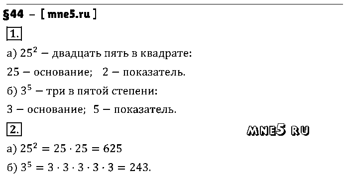 ГДЗ Математика 5 класс - §44
