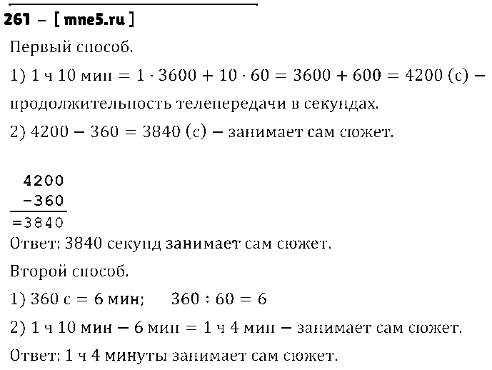 ГДЗ Математика 4 класс - 261