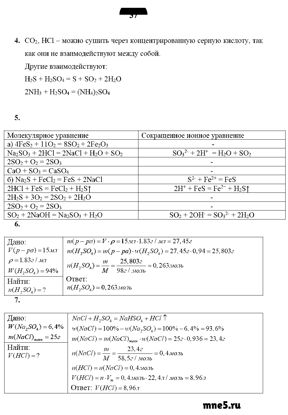 ГДЗ Химия 9 класс - стр. 37