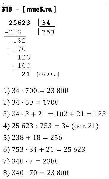 ГДЗ Математика 4 класс - 318