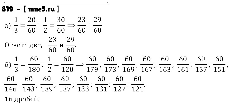 ГДЗ Математика 5 класс - 819