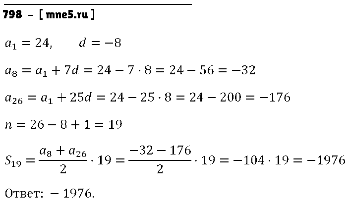 ГДЗ Алгебра 9 класс - 798