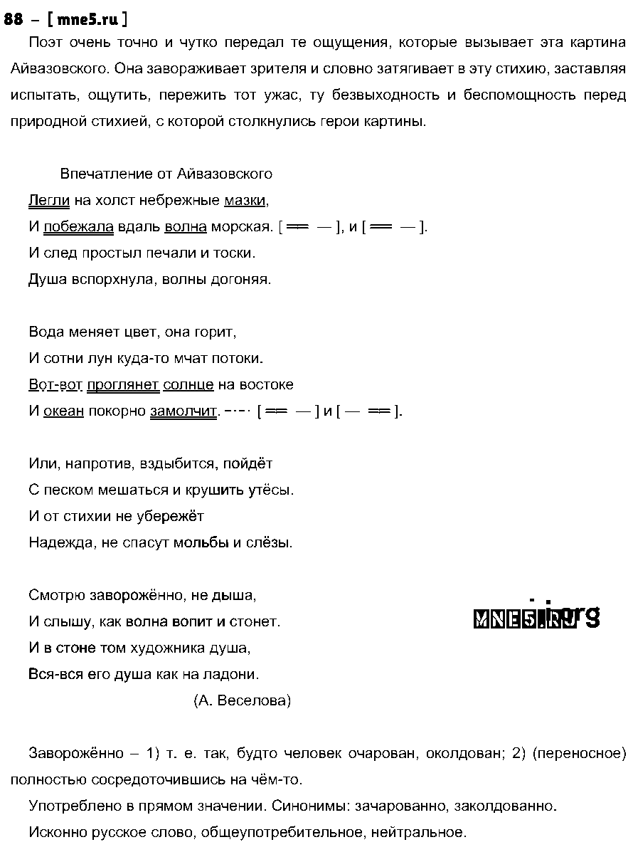 ГДЗ Русский язык 9 класс - 88