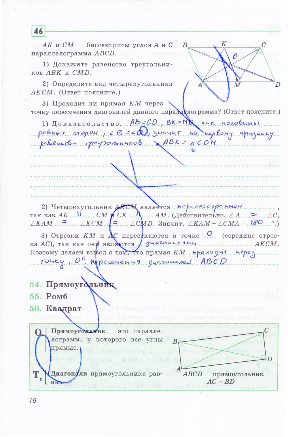 ГДЗ Геометрия 8 класс - стр. 18