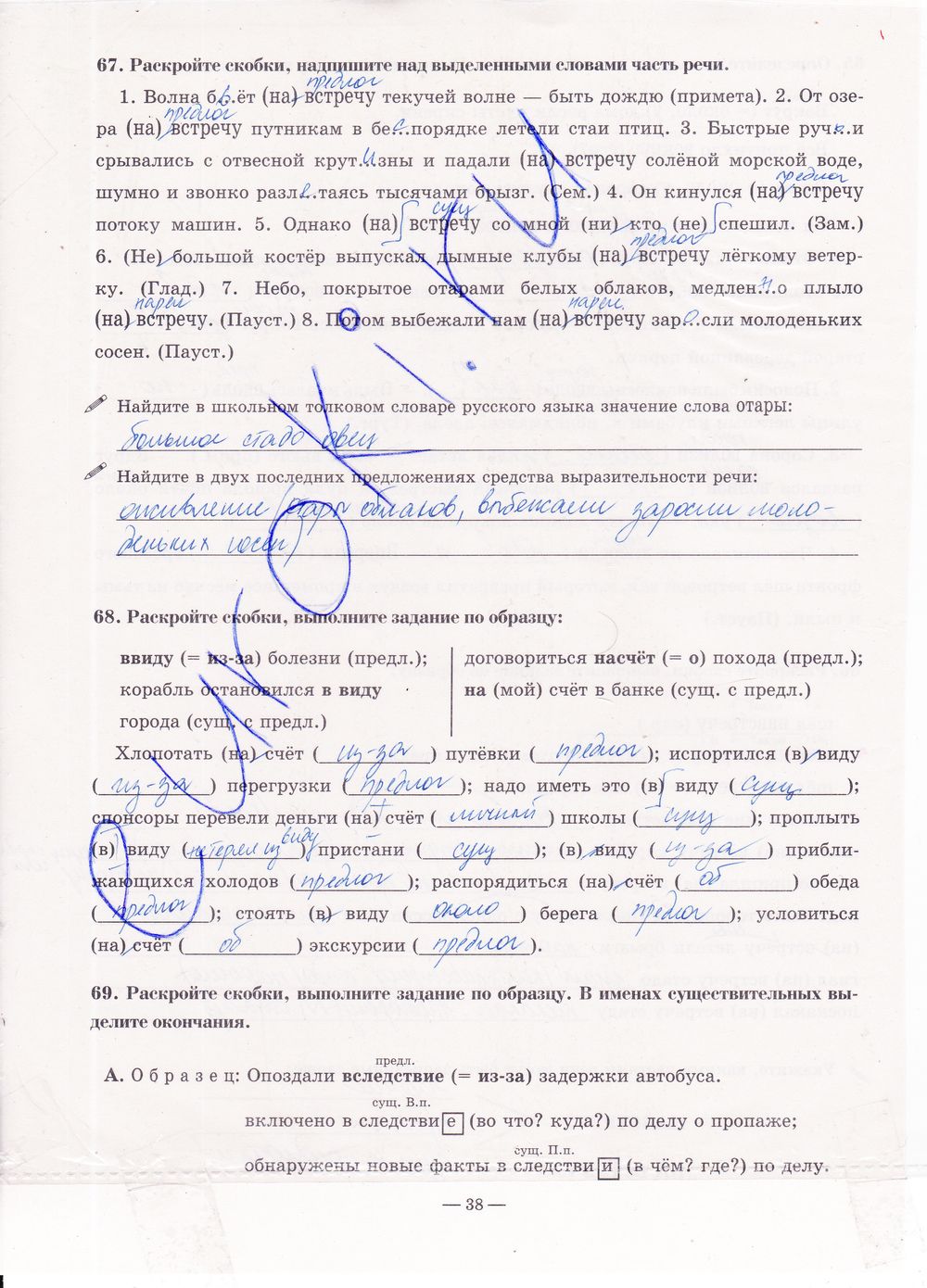 ГДЗ Русский язык 7 класс - стр. 38