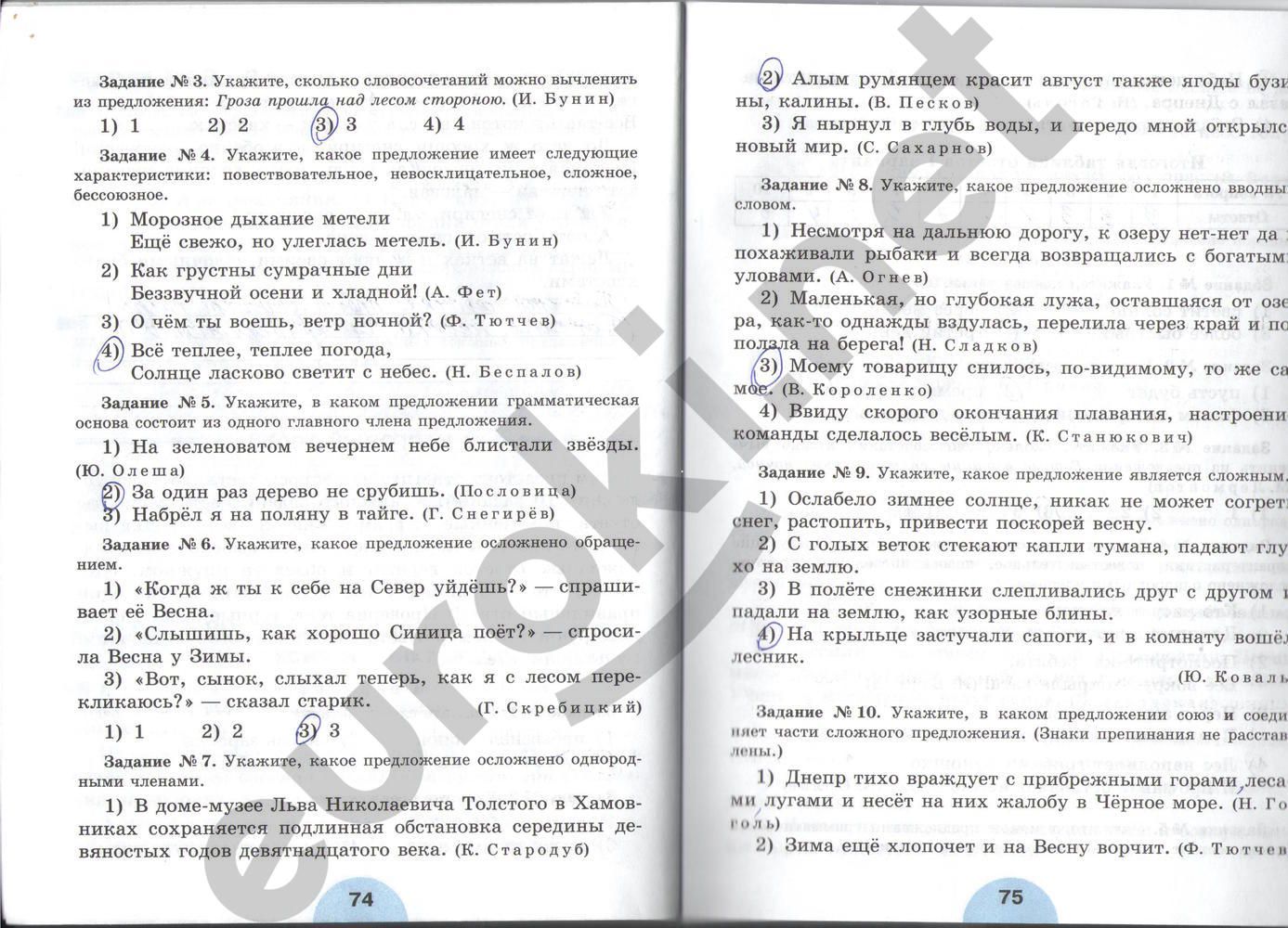 ГДЗ Русский язык 6 класс - стр. 74-75