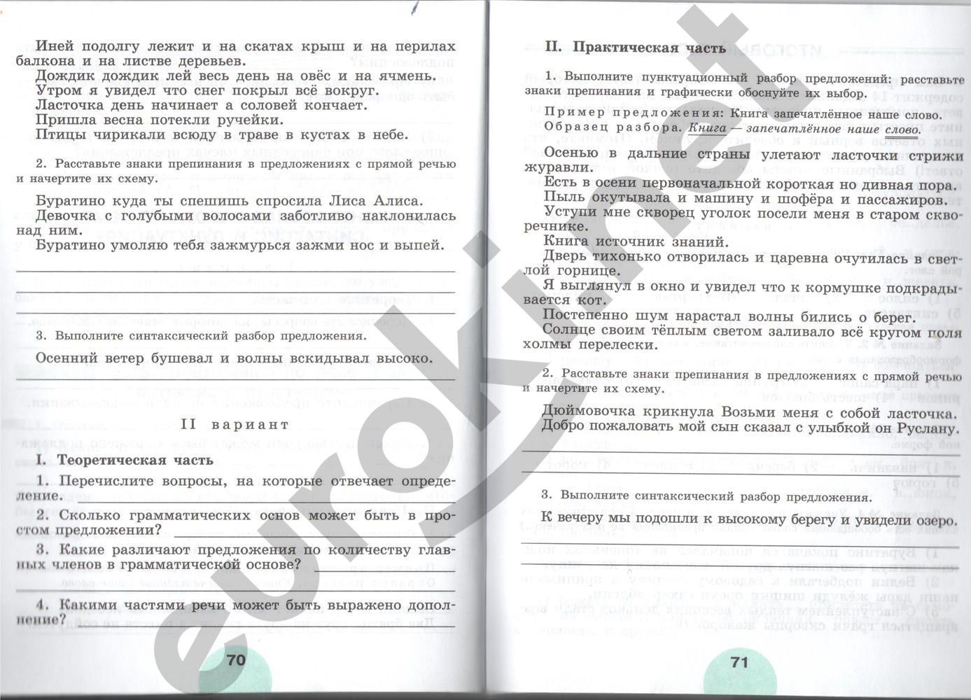 ГДЗ Русский язык 5 класс - стр. 70-71