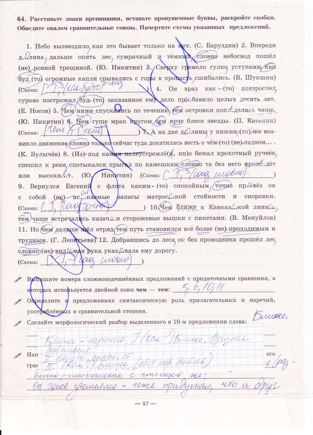 ГДЗ Русский язык 9 класс - стр. 57