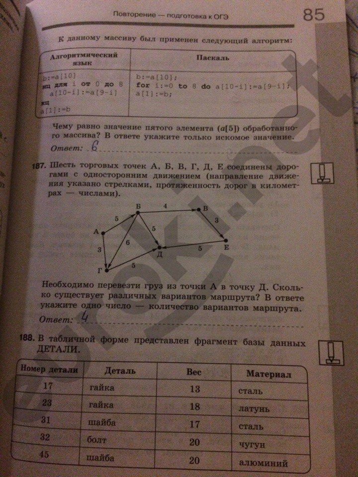 ГДЗ Информатика 9 класс - стр. 85