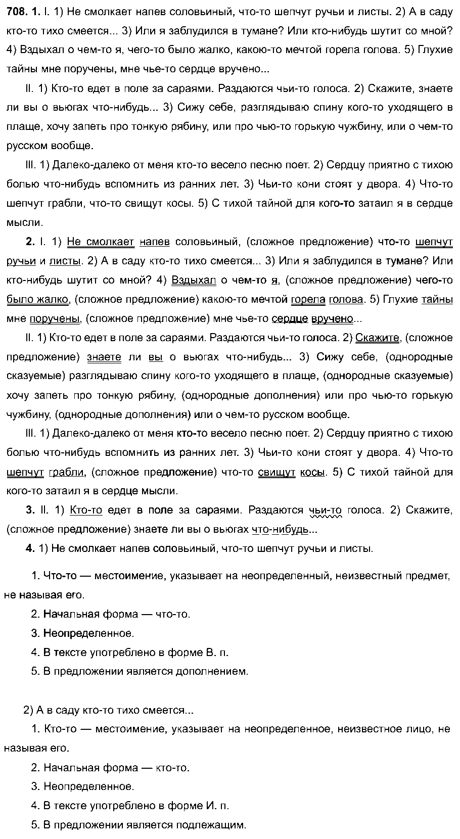 ГДЗ Русский язык 6 класс - 708